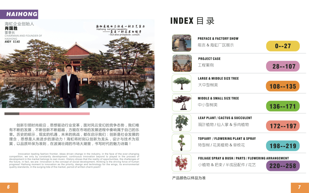仿真植物產(chǎn)品電子圖冊